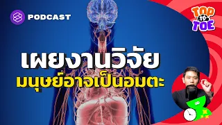 การย้อนวัยของหนูในงานวิจัยนี้ทำได้โดยการปรับเปลี่ยนส่วนใดของเซลล์?