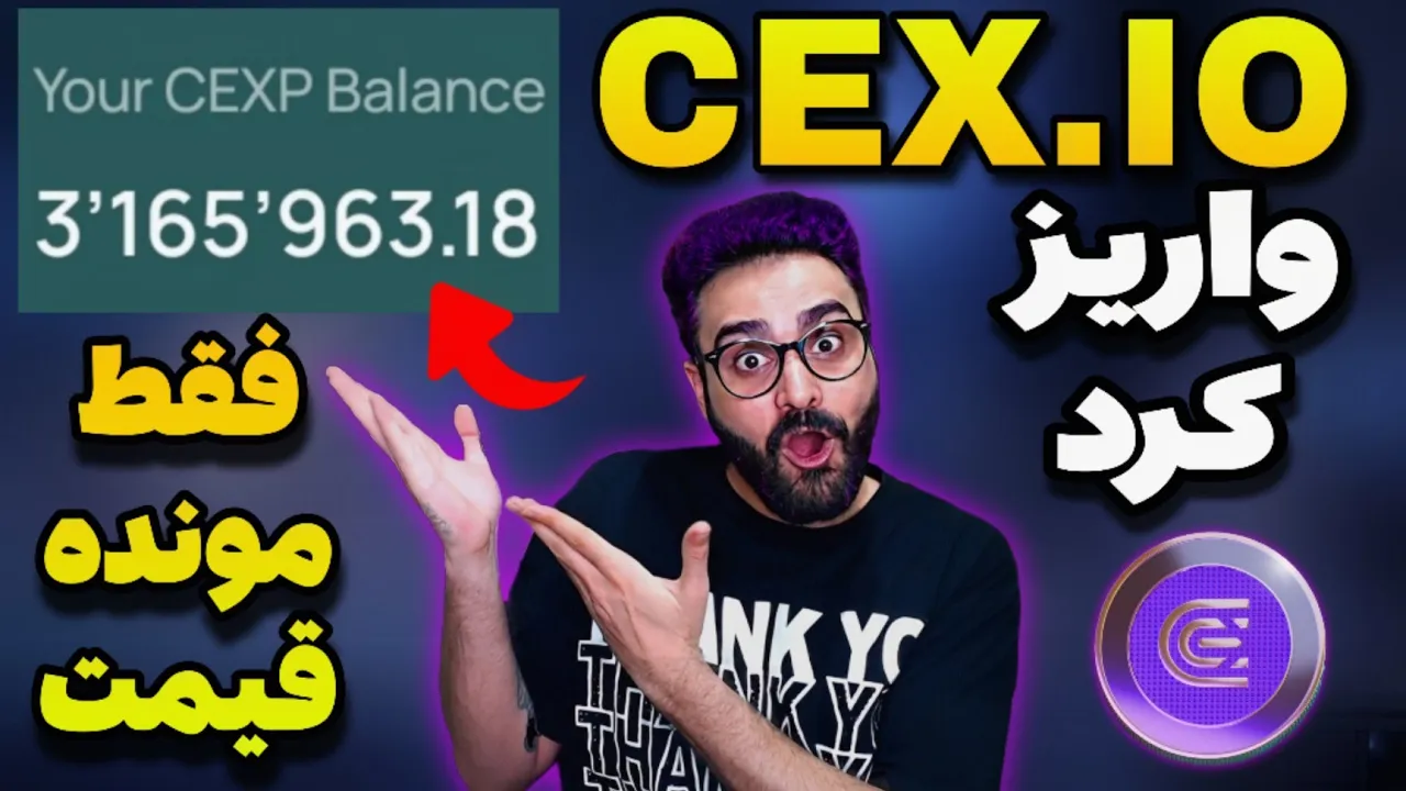 Outline Video ایردراپ CEX.IO واریز شد 🔥🔥 آموزش کامل احراز هویت برای واریز و برداشت