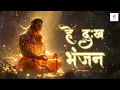 Lagu Hey Dukh Bhanjan Maruti Nandan | Sun Lo Meri Pukar | Hanuman Bhajan | Shree Dhun