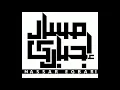 مسار إجبارى - فاكره