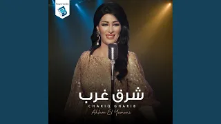 شرق غرب  شرق غرب