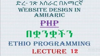 Lecture 12 website php assignment operator Programming Tutorial in Amharic