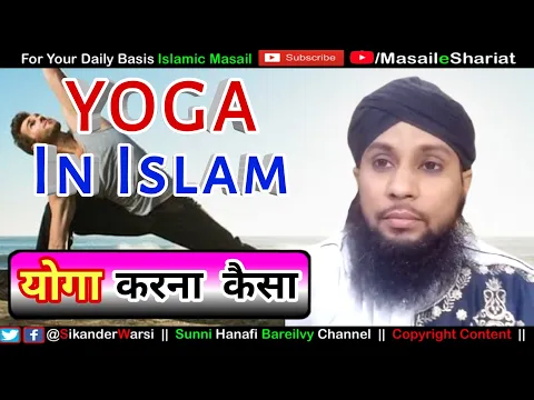 Yoga In Islam | Yoga Karna Kaisa | Kya Muslman Yoga Kar Sakta Hai | Surya Namaskar in Shariat