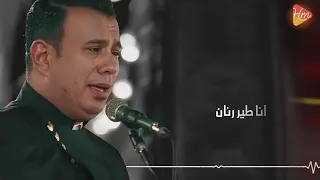 محمود الليثي   قولوا لعين الشمس ما تحماشي                                                           دندنها