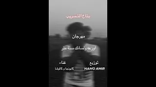 مهرجان اوزعة ولسانك ستة متر لسه منزلش كابونجا و كالوشا توزيع حمو امير مهرجانات مسربه 2022 