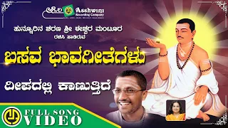 deepadalli kaanutide basava bhavageetegalu eeshwar mantoor nandita video song