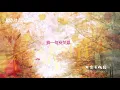 不完美的我 Imperfect Me (电影《跟你老婆去旅行》主题曲) - 萧敬腾 Jam Hsiao (动态歌词）