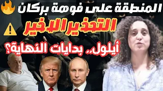 بترا بدر شهر أيلول يحمل مفاجآت كبرى للدول العربية وأحداث صادمة تهز المنطقة 