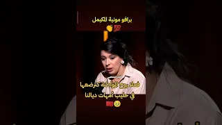 مونية المكيمل اكسبلور Foryou Youtubeshorts Youtube برنامج إحكي لشهرزاد 