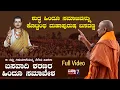 Lagu Kadsiddeshwar swamiji / ಬಸವಾದಿ ಶರಣರ ಹಿಂದೂ ಸಮಾವೇಶ / Babaleshwar Full Video
