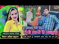 Download Lagu Teree hattan ki reka!! तेरी हाथन की रेखा भारी हैं मालूक!! सिंगर अजीत कटारा!!