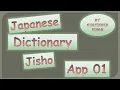 Japanese Dictionary App Jisho - Japanese Dictionary Free apps to Learn Japanese