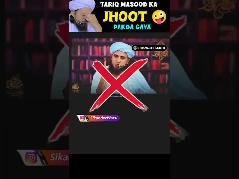 Tariq Masood Ka Jhoot Pakda gaya | deobandi mufti masood exposed  sunni allah ka zikr nahi karte