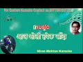 Download Lagu Aaja Bholi Harek Sanjh आज भोली हरेक साँझ karaoke with scrolling lyrics