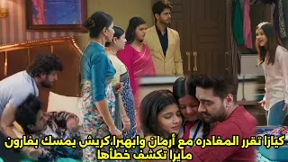 مسلسل امنيه وإن تحققت الحلقه 734 كيارا تدعم ابهيرا وارمان مايرا تكشف خطأها ابهيرا يمسك فارون 