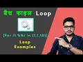 How to use loop in batch file in windows 10 Batch programming loop examples Loop in Batch file