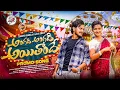 Lagu ANGADI ANGADI AITHANDEY | OFFICIAL PROMO | SUMANTH GUNNALA | LASYA SMILEY | SHEKAR VIRUS | BAJJI