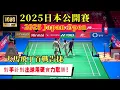Download Lagu 大馬飛丁1-6開局落後？對手準備非常充分，看飛丁組合怎麼解||2025年日本公開賽||吳世飛 /伊祖丁 2 - 0 凱文·李 /林德曼