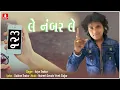 Download Lagu Le Nabar Le _ Arjun Thakor New Song ||Gabbar Thakor New Love Song 2018