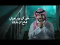 نواف فريح - مو طبيعي ( حصريا ) | 2024