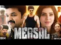 Download Lagu Mersal Full Movie In Hindi Dubbed 2022|Thalapathy Vijay | Samantha, Kajal ,Nithya | Review and Facts