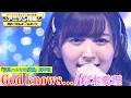 Lagu 【鈴木愛理が涼宮ハルヒの憂鬱”God knows…”を初カバー】平野綾が歌った伝説の劇中歌を熱唱！【アニソン神曲カバーでしょdeショー‼️】