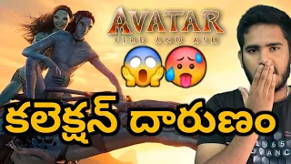  avatar fire and ash telugu review avatar 3 breakeven target how much avatar part 3
