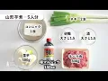 山形芋煮レシピ【 味マルジュウ編 2021】