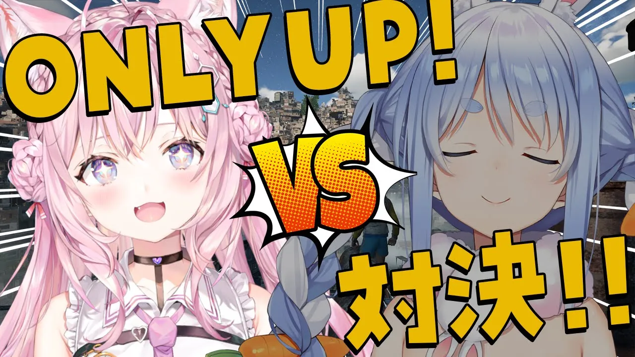 【OnlyUp!】#ぺっこよ並走バトル ⁉?2時間制限どっちが高く登れるか勝負！！！【博衣こより視点/ホロライブ】