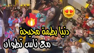 اعطيه العصير  ماكاين غير النشاط مع الفنانة دنيا بطمة    جمهور تطوان ناشط معها    دندنها