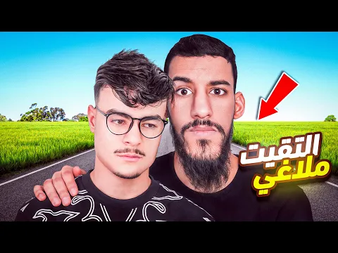 Video Thumbnail: عشت يوم كامل مع ملاغي 🇩🇿