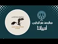Download Lagu دعاة الي الحق مجددة _ تآخت علي الله ارواحنا