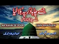 Lagu Na Kahin Se Door Hain Manzilein | Heart Touching New Naat | World Best Urdu Naat Sharif | Full Naat