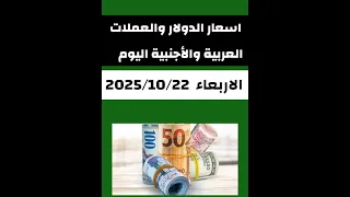 Today S Dollar And Arab And Foreign Currency Rates Today S Dollar Rate Now S Dollar Rate 