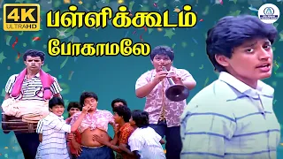 pallikoodam pogamale 4k video song gangai amaran prashanth