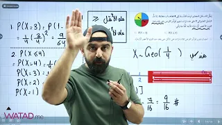 بث مباشر لمادة الرياضيات العلمي شرح وحدة الاحصاء و الاحتمالات مع الأستاذ سامر رشاد 