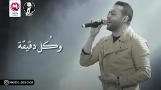 تامر عاشور ولا بنساك ولا ثانية حالة واتس 