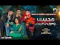 Lagu Mohabbat Chor Di Maine - Last Episode - 22nd November 2021 - HAR PAL GEO