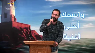 حبيبي خلى قلبي يغني المرنم مدحت رشدي 