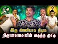 Download Lagu செல்வபெருந்தகைக்கு ஏற்பட்ட அவமானம் | இது தான் திமுகவின் சமூகநீதியா..? | Arasiyal Sadhurangam