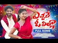 Lagu EVVARE OH PILLA DJ FULL SONG | POOJA NAGESHWAR | NAGALAXMI | PINCHAN PILLODU