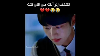 اكتشف إنو أخته اللي قتلته مشهد يحزن من مسلسل Blue Birthday Bluebirthday 