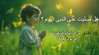 الصلاه على النبى ﷺ    دقائق من النور والسكينه بصوت يريح القلب للقارى علاء عقل دندنها