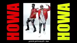 اغنيه هو اللي مجنني  دندنها