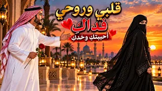 قلبي وروحي فداك     أحببتك  وحدك    أغنية حب رومانسية      دندنها