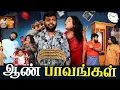 Download Lagu ஆண் பாவங்கள் | Parithabangal