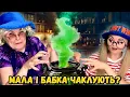 Download Lagu МАЛА І БАБКА ЧАКЛУЮТЬ? (СЕРІЯ 1)