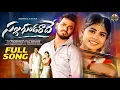Download Lagu SALLAGUNDARADE FULL VIDEO SONG || Subhash Sharma || Babu || Nookaraju || Asiya || Pallevelugu Folks
