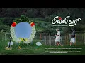 Lagu Billi Hoo | Baduga Devotional Song | Murugesh Porthy | Rajesh | Hari Ellithorai