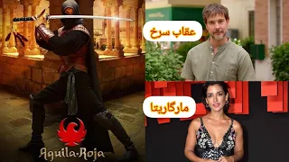 سرنوشت عجیب بازیگران سریال عقاب سرخ بعد از ۱۶ سال 